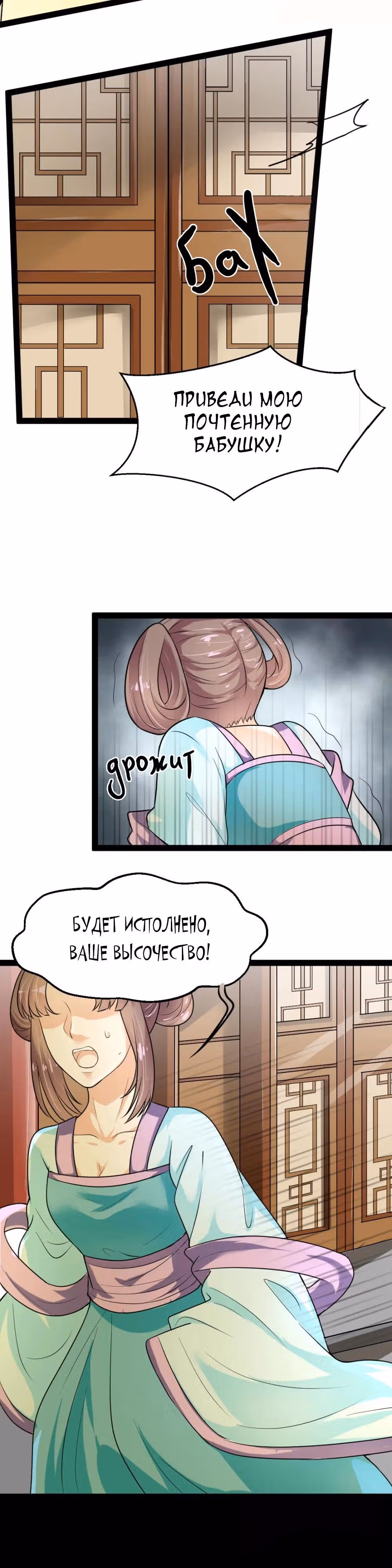 Наложница Императора — Том 1 · Глава 3, страница 10
