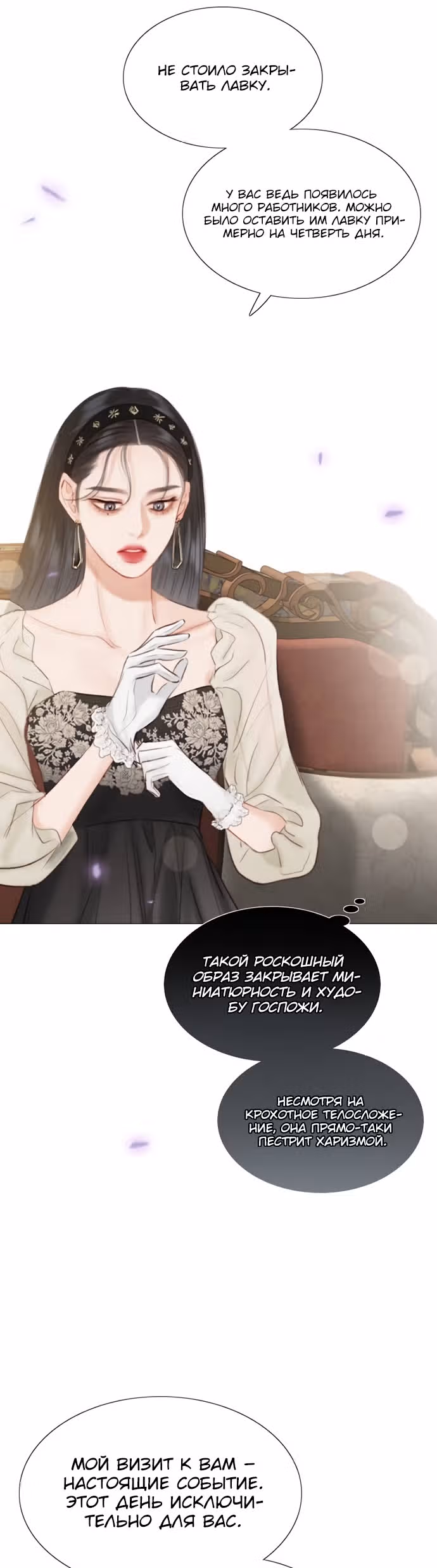 Серена — Том 1 · Глава 1, страница 29