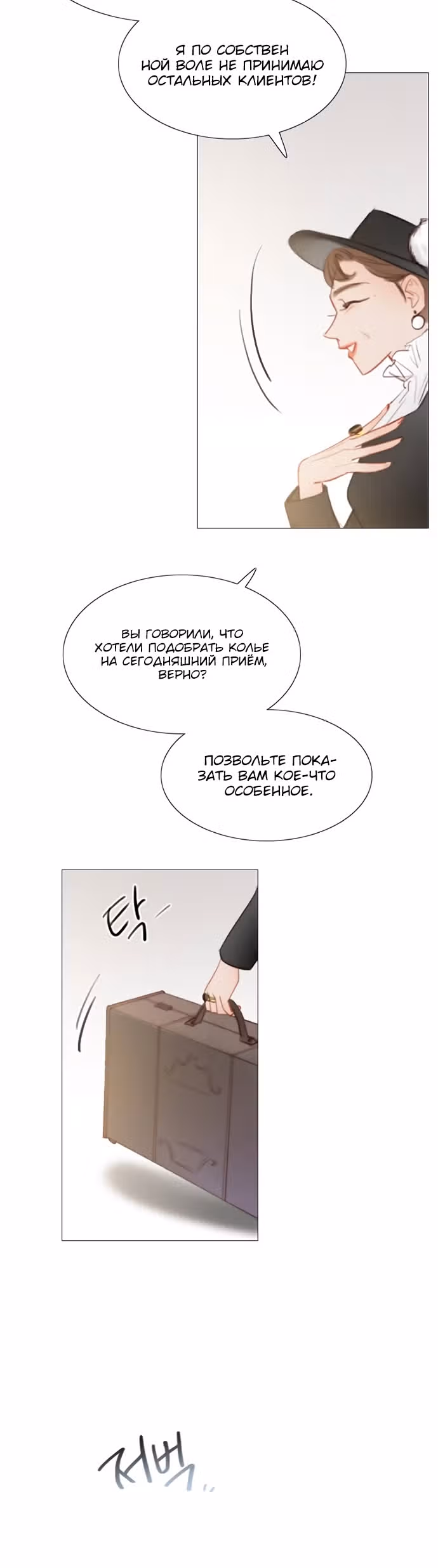 Серена — Том 1 · Глава 1, страница 30