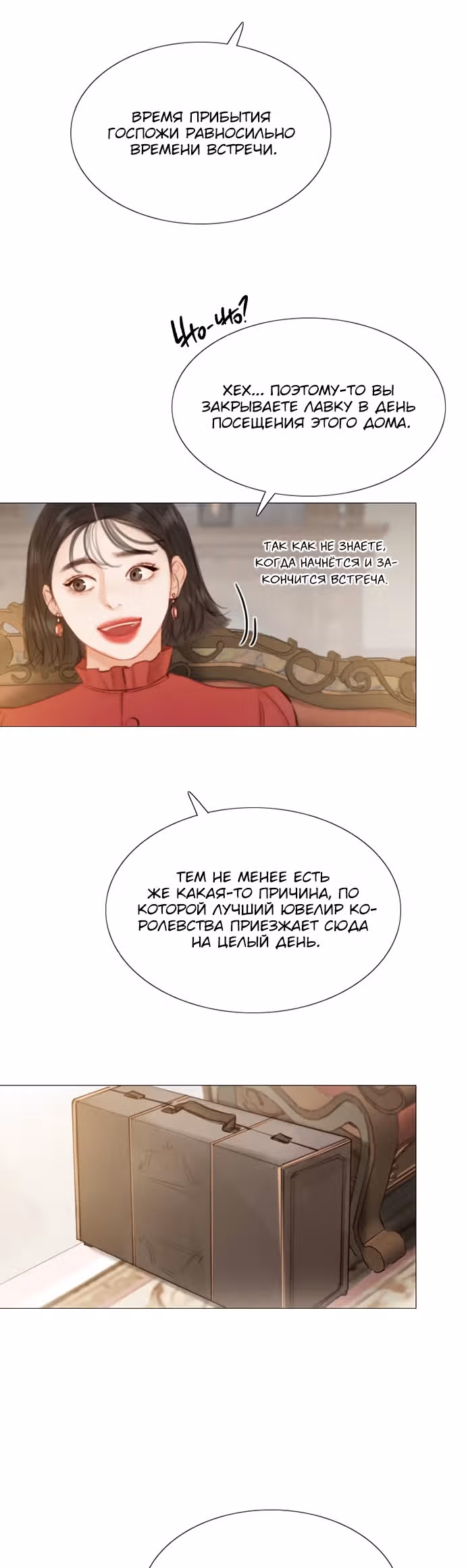 Серена — Том 1 · Глава 1, страница 4