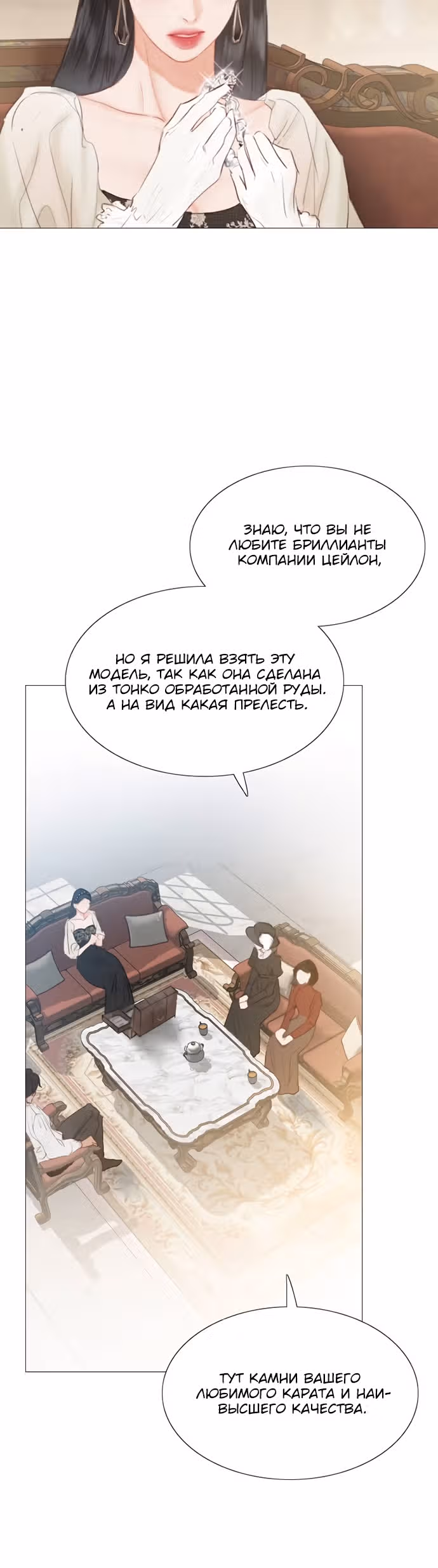 Серена — Том 1 · Глава 1, страница 34