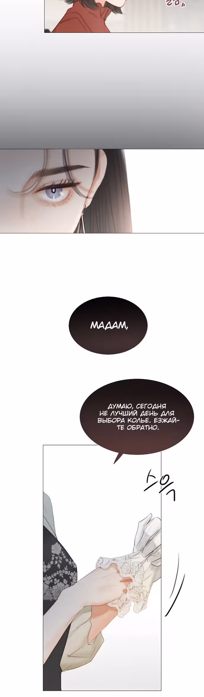 Серена — Том 1 · Глава 1, страница 37