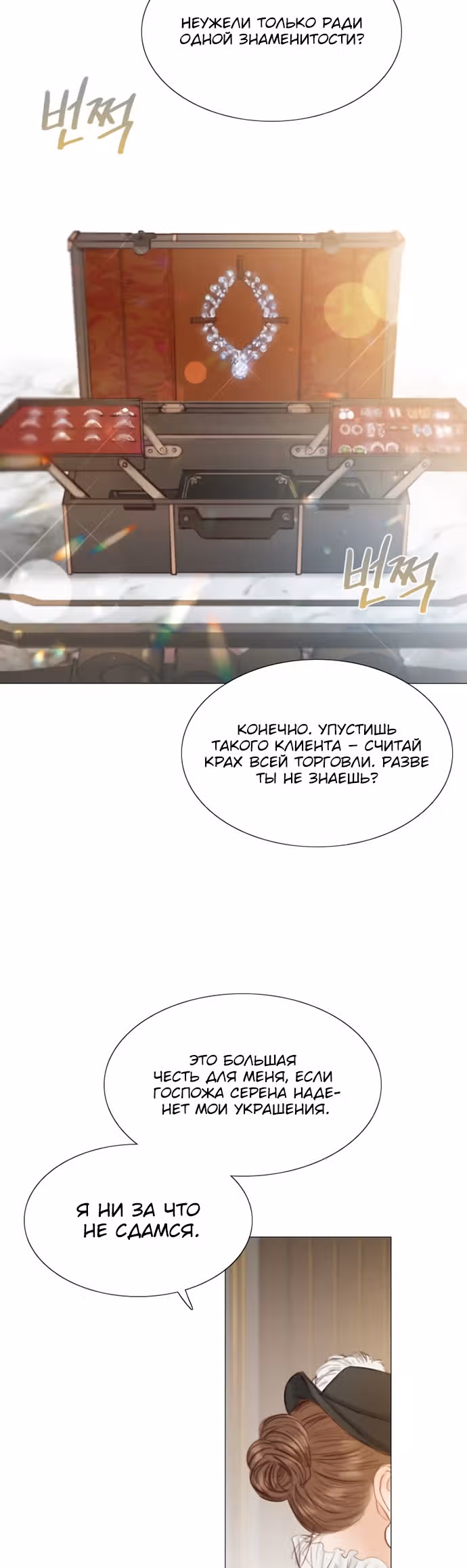 Серена — Том 1 · Глава 1, страница 5
