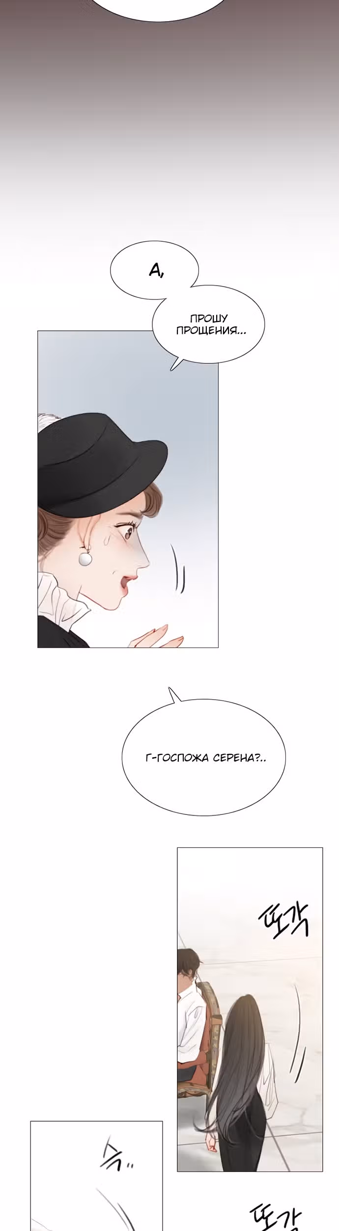 Серена — Том 1 · Глава 1, страница 44
