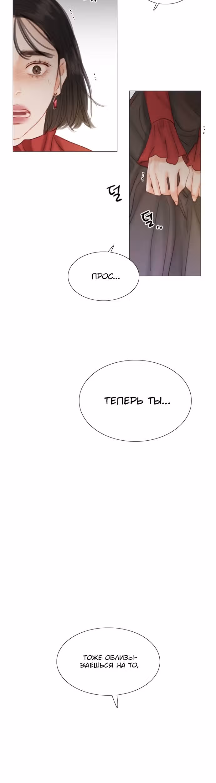 Серена — Том 1 · Глава 1, страница 48