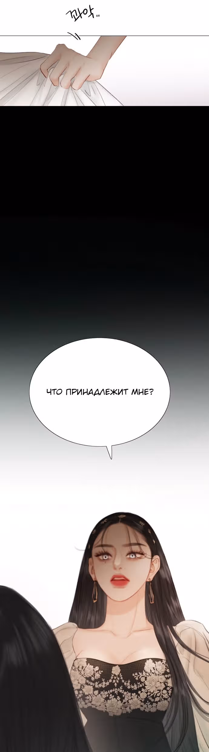 Серена — Том 1 · Глава 1, страница 49