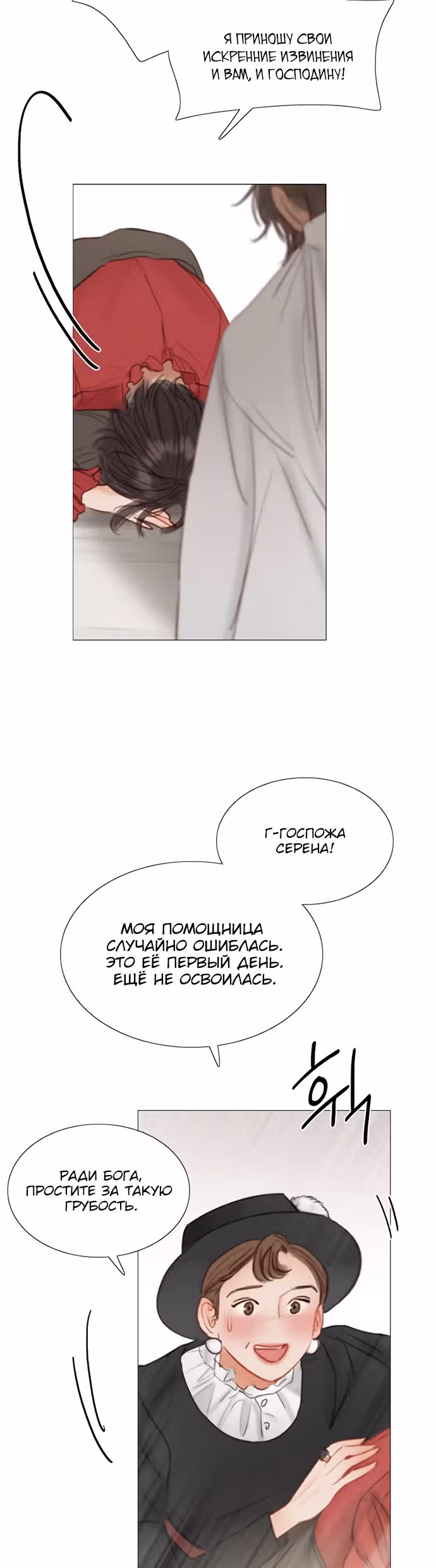 Серена — Том 1 · Глава 1, страница 53