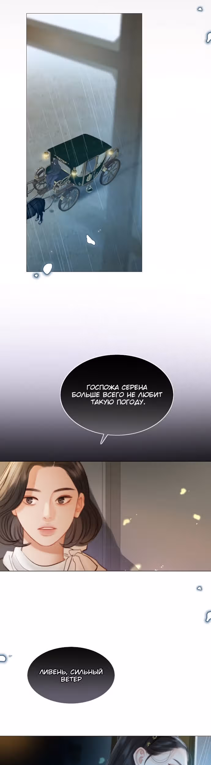 Серена — Том 1 · Глава 1, страница 64