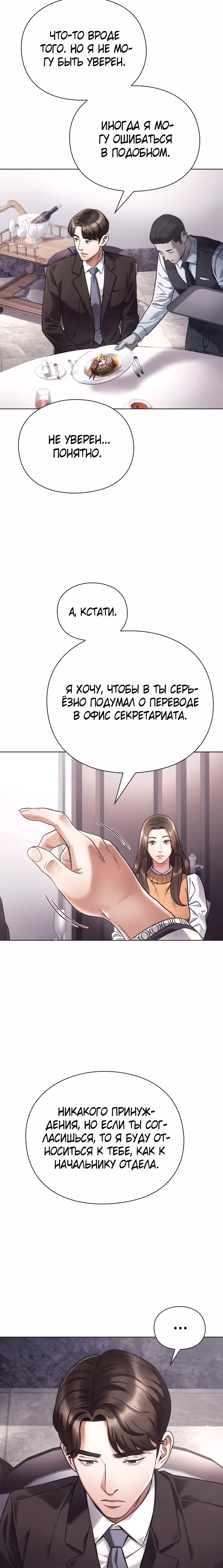 Офисный работник, видящий судьбы — Том 1 · Глава 28, страница 27