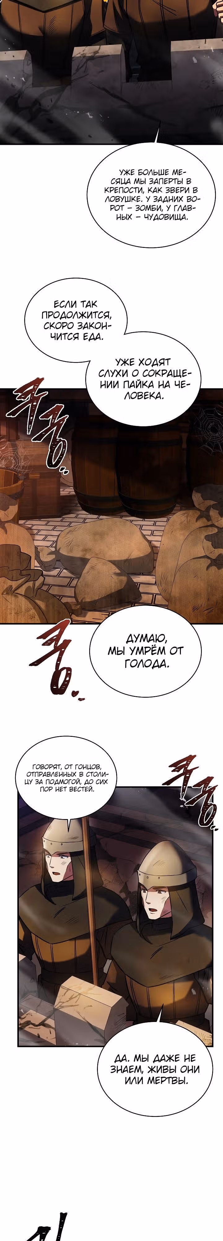 Возрождение мага восьми кругов — Том 4 · Глава 149, страница 18