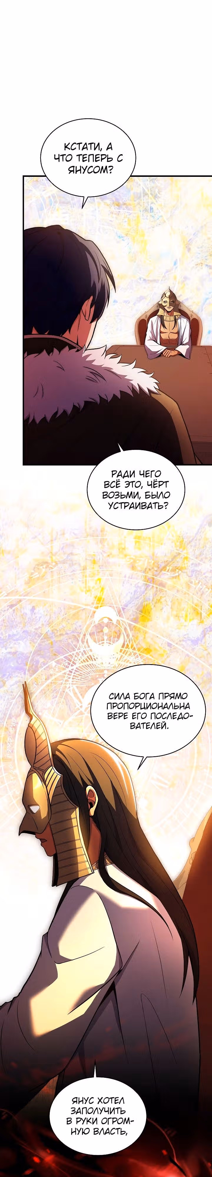 Возрождение мага восьми кругов — Том 4 · Глава 149, страница 6