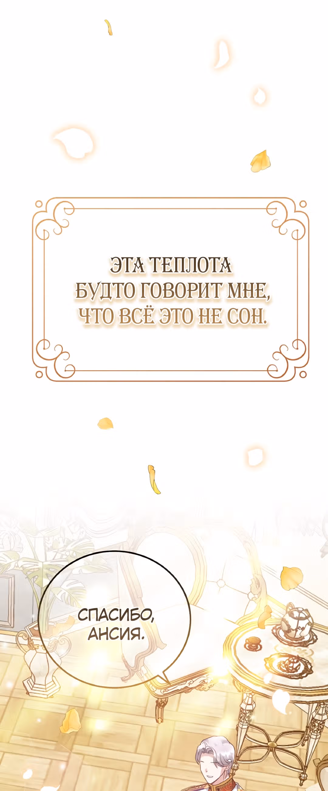 Я стала женой принца-монстра — Том 2 · Глава 58, страница 20