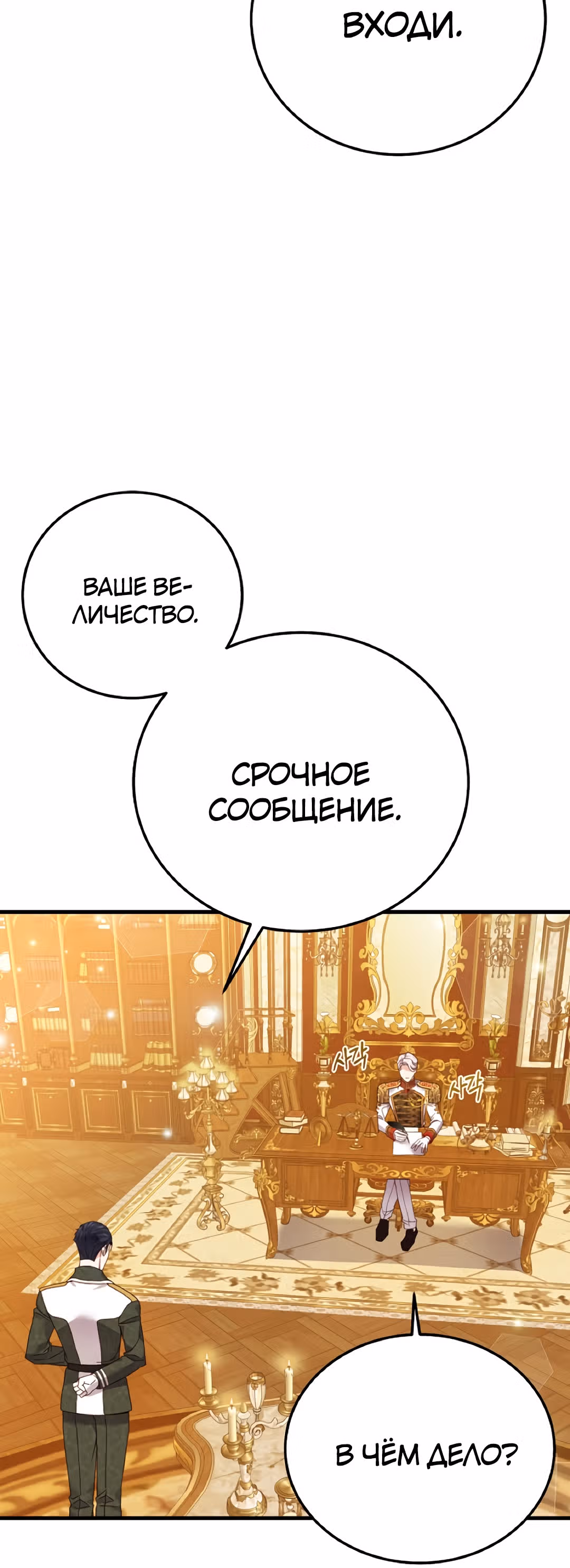 Я стала женой принца-монстра — Том 2 · Глава 58, страница 3