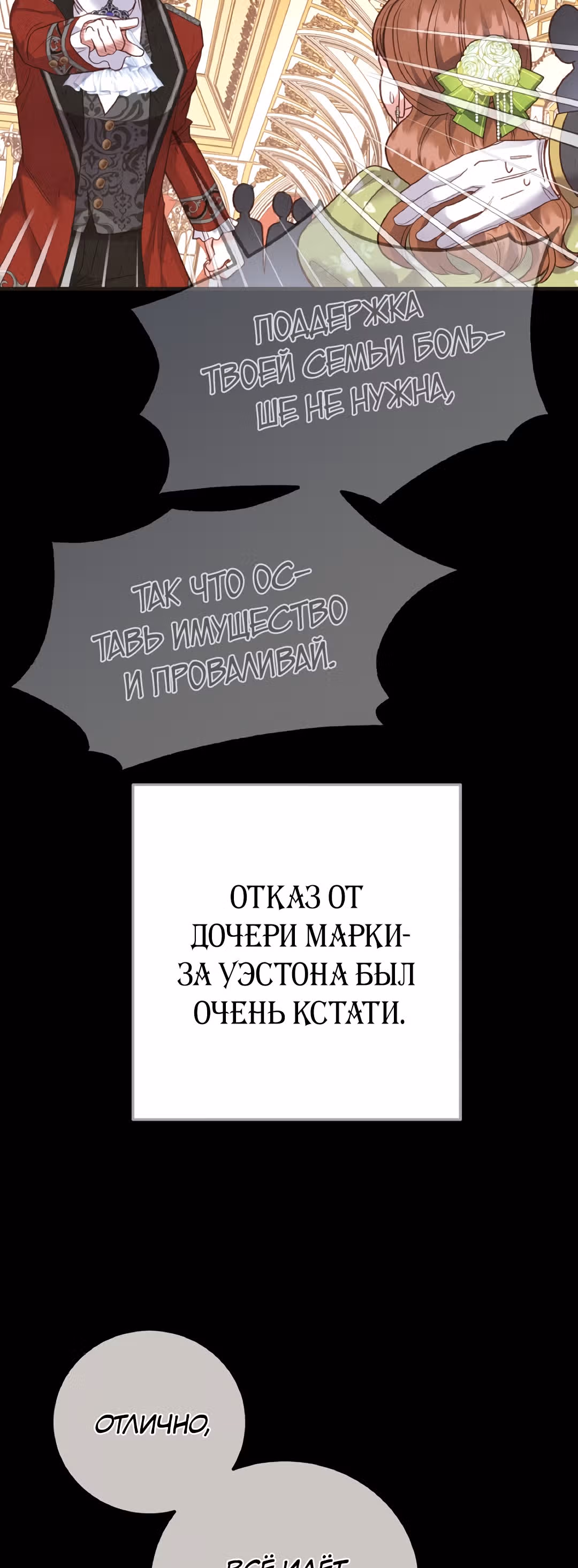 Я стала женой принца-монстра — Том 2 · Глава 58, страница 37