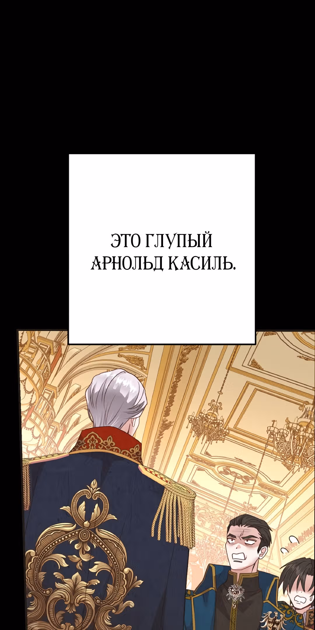 Я стала женой принца-монстра — Том 2 · Глава 58, страница 41