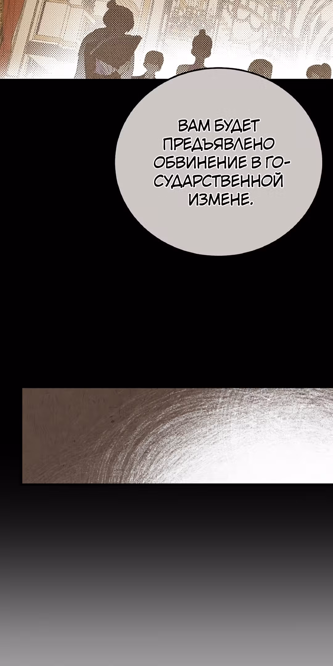 Я стала женой принца-монстра — Том 2 · Глава 58, страница 43
