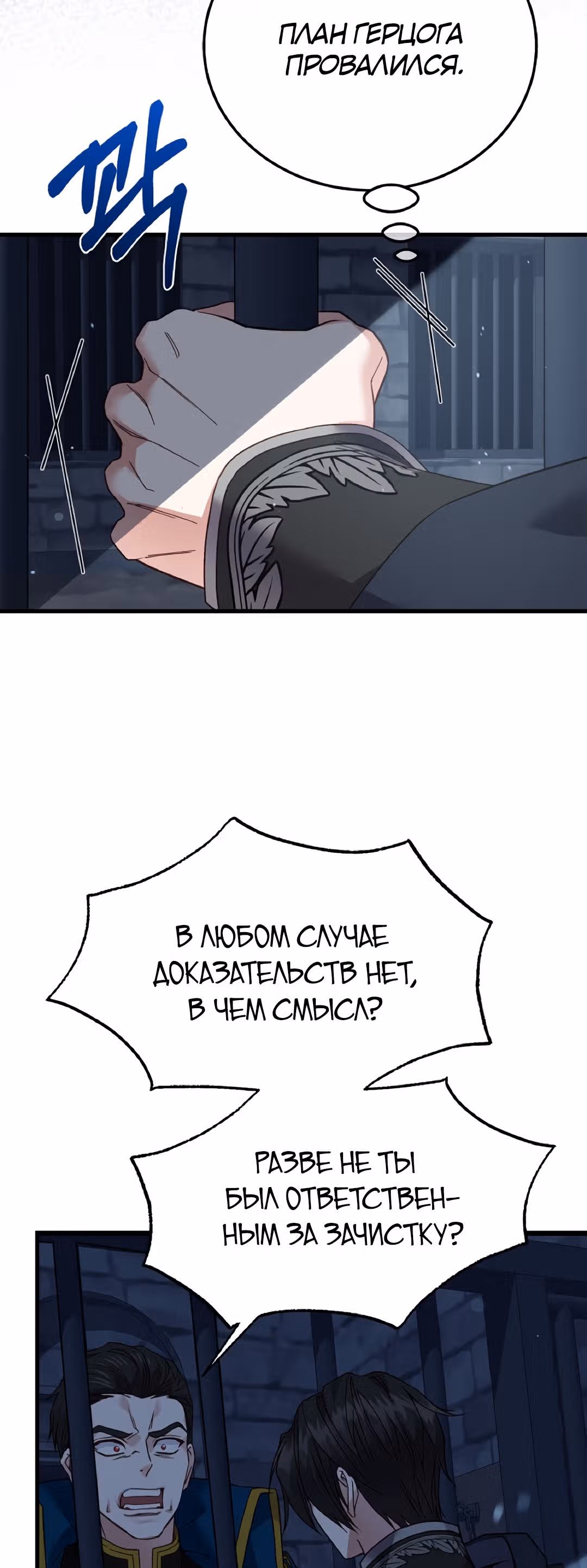 Я стала женой принца-монстра — Том 2 · Глава 58, страница 50