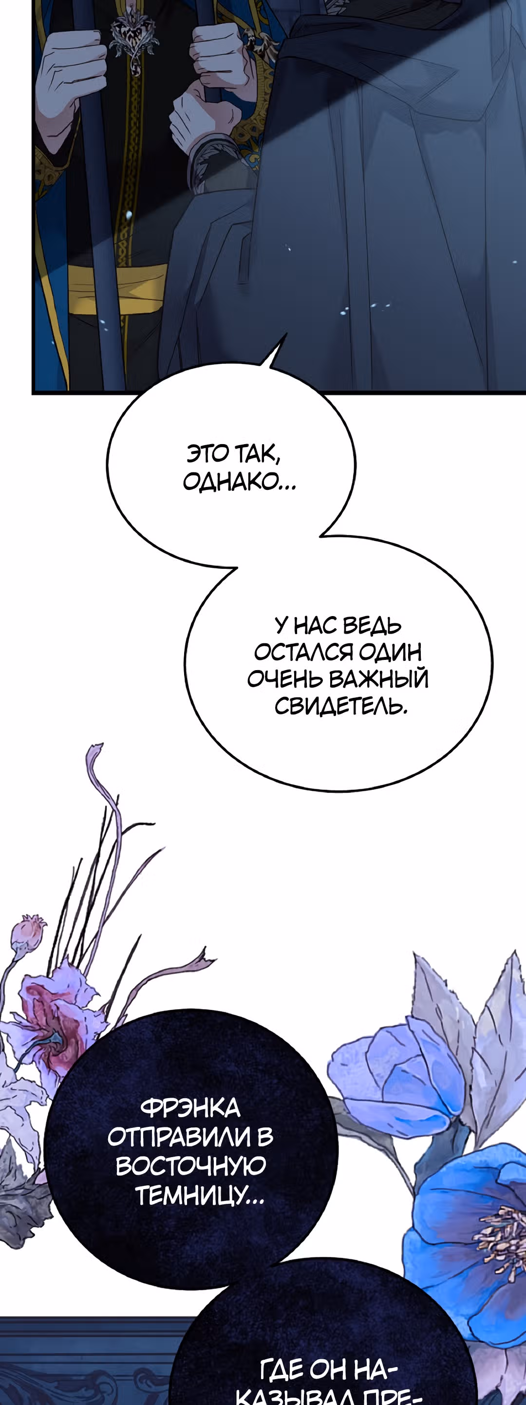 Я стала женой принца-монстра — Том 2 · Глава 58, страница 51