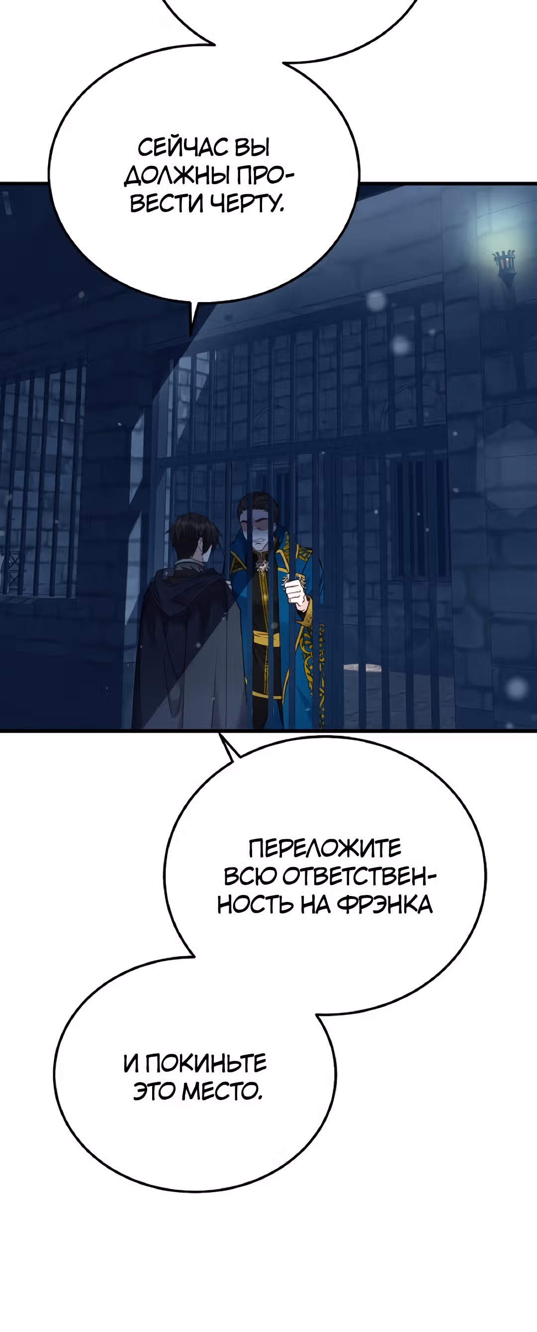 Я стала женой принца-монстра — Том 2 · Глава 58, страница 54