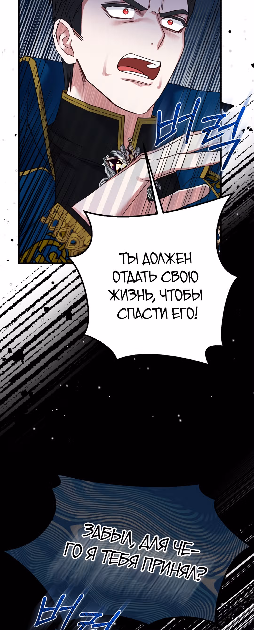 Я стала женой принца-монстра — Том 2 · Глава 58, страница 57