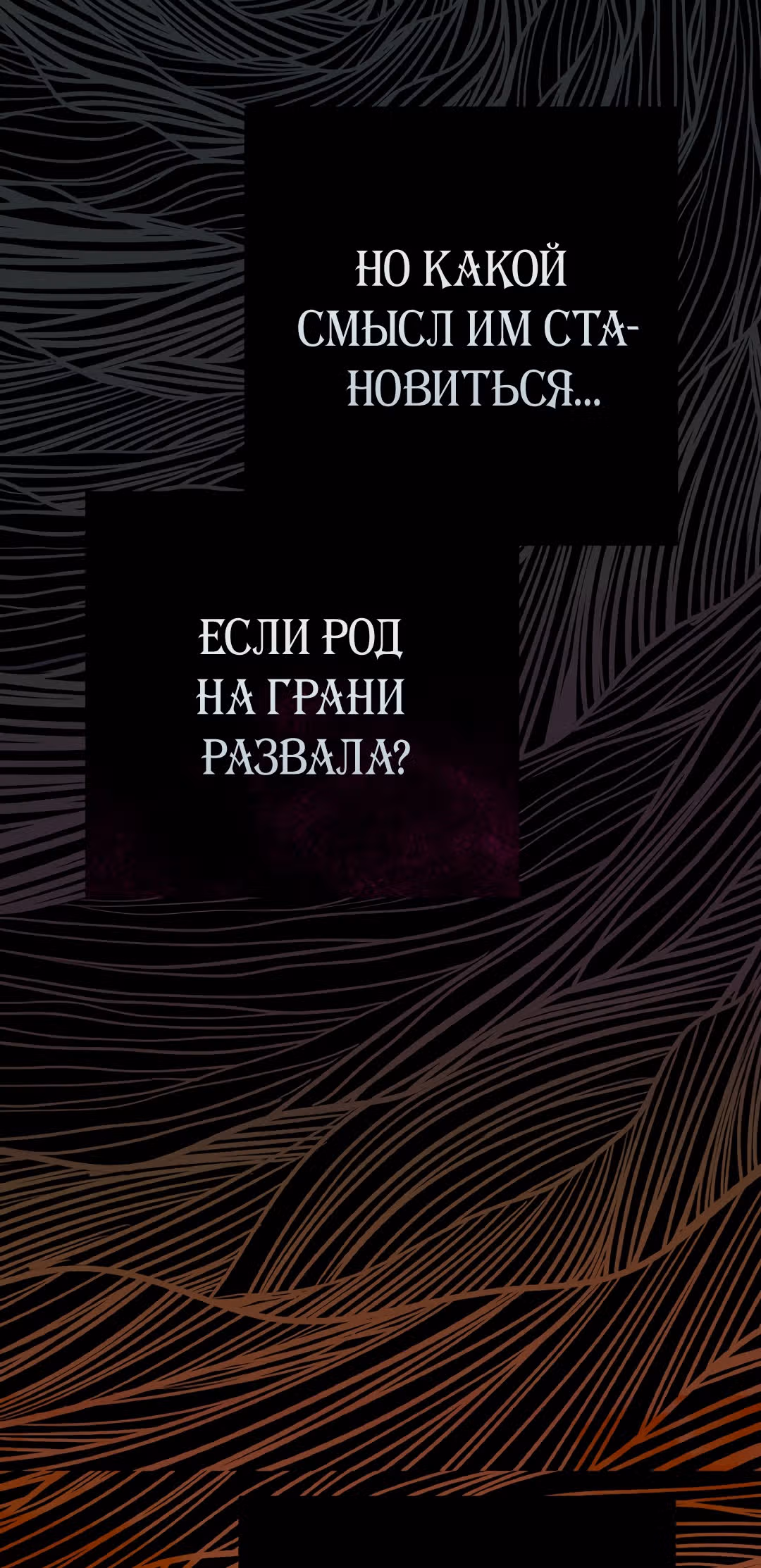 Я стала женой принца-монстра — Том 2 · Глава 58, страница 69