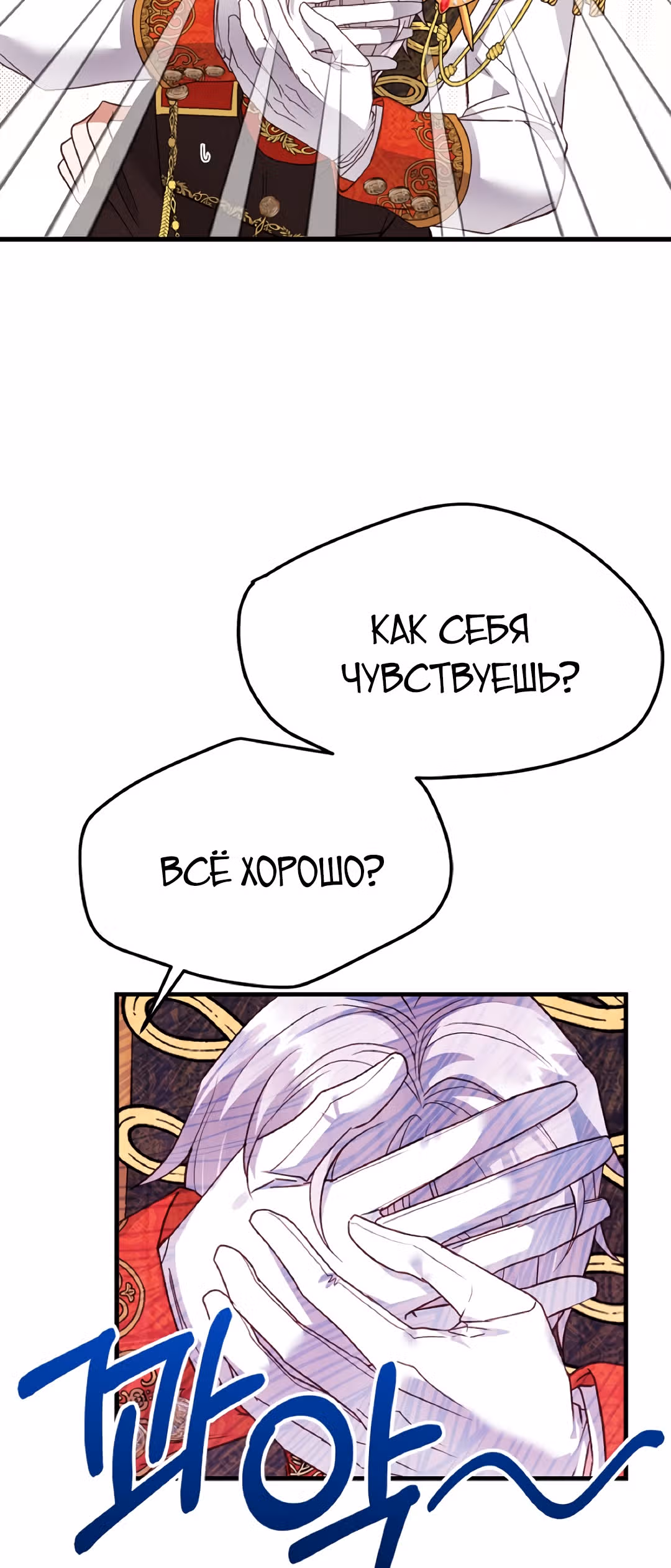 Я стала женой принца-монстра — Том 2 · Глава 58, страница 10