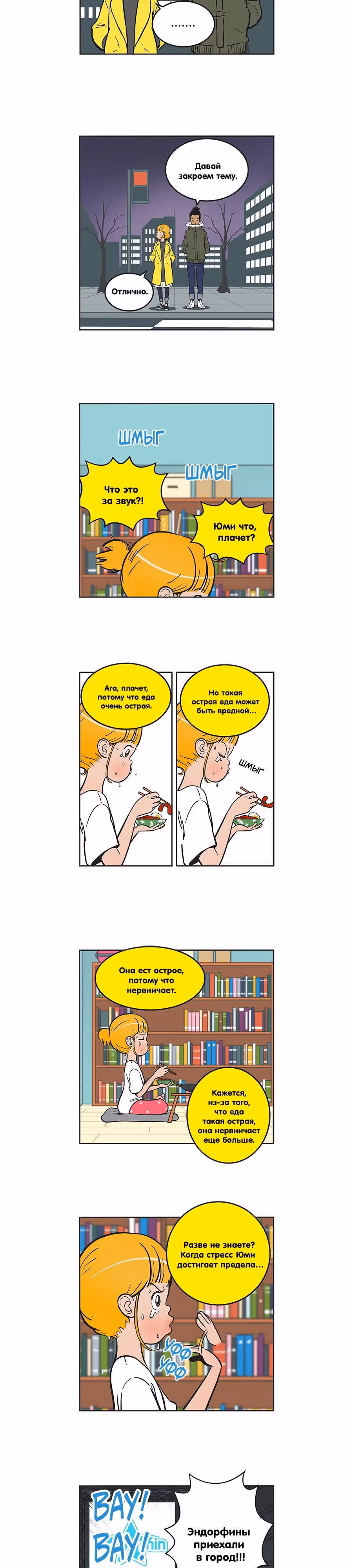 Клетки Юми — Том 2 · Глава 178, страница 2