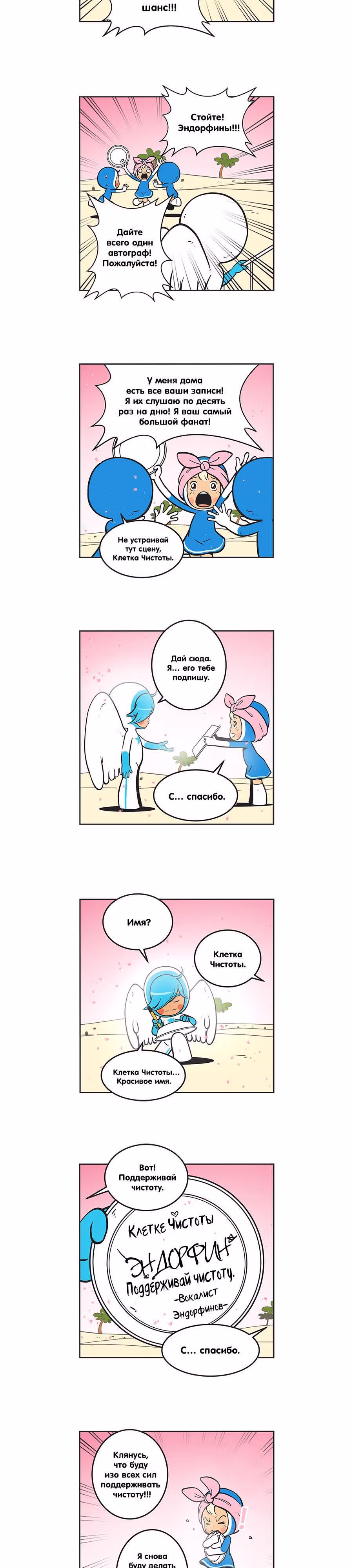 Клетки Юми — Том 2 · Глава 178, страница 5
