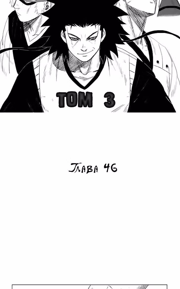 Красная буря — Том 3 · Глава 46, страница 3