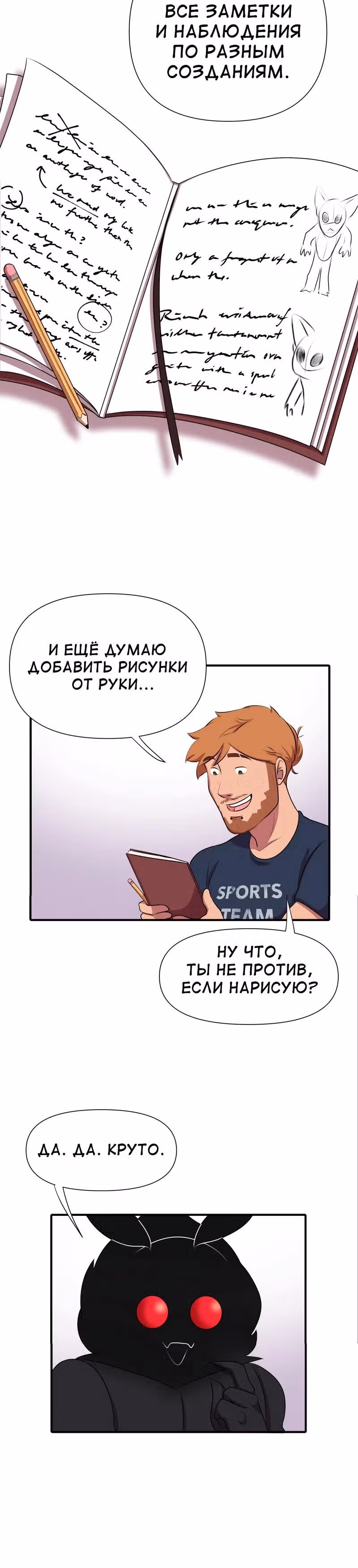 Демонология — Том 1 · Глава 6, страница 2