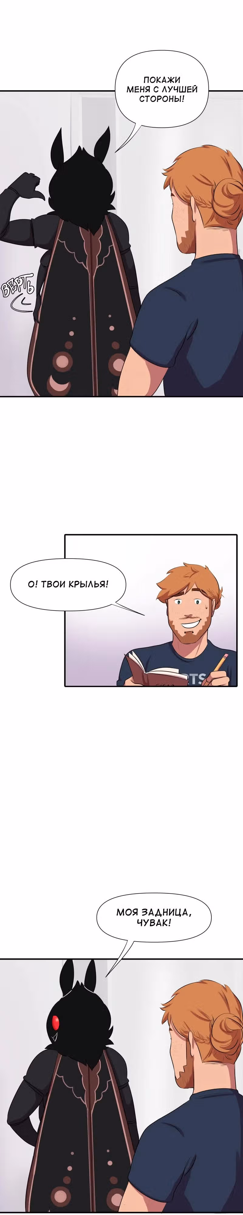 Демонология — Том 1 · Глава 6, страница 3