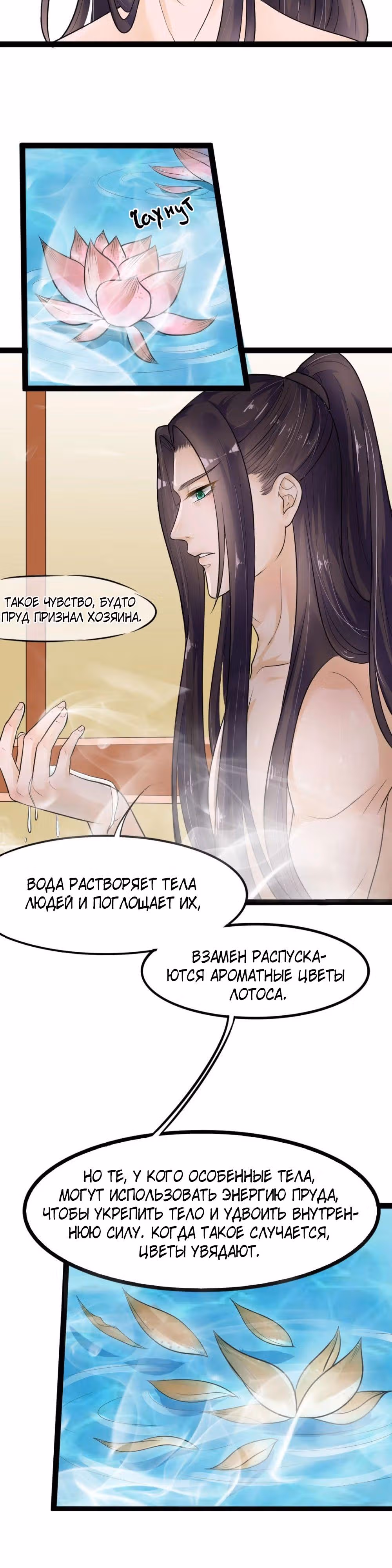 Наложница Императора — Том 1 · Глава 4, страница 4