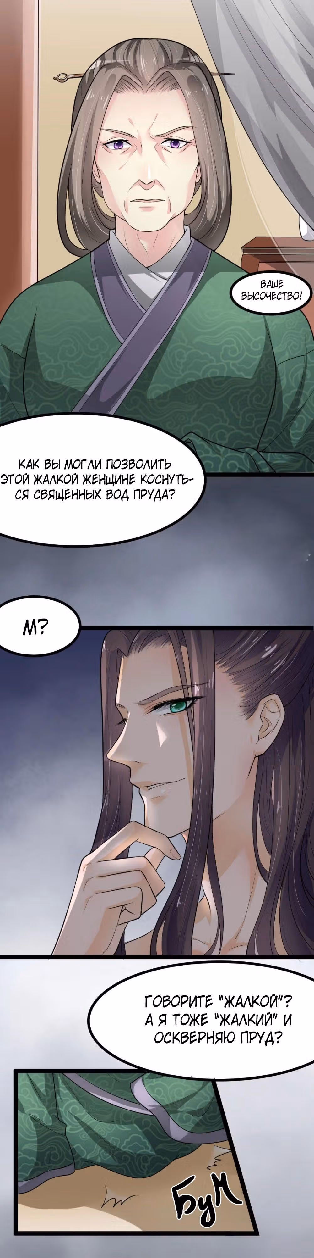 Наложница Императора — Том 1 · Глава 4, страница 6