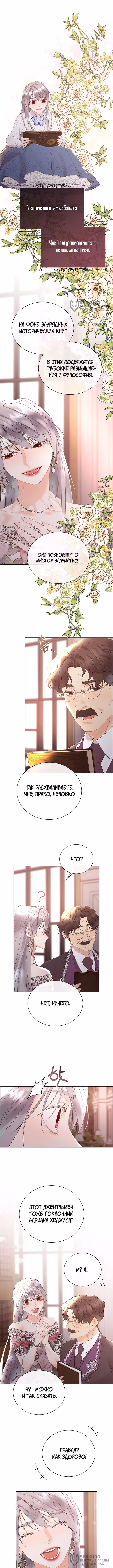 Я сверну шею этому милому ублюдку — Том 4 · Глава 154, страница 8
