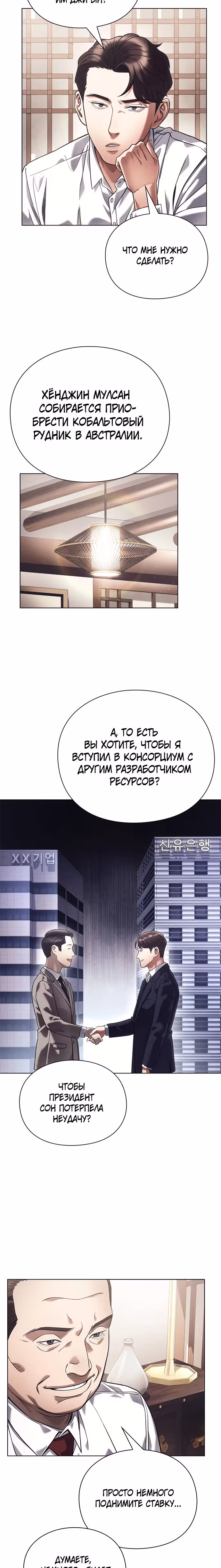 Офисный работник, видящий судьбы — Том 1 · Глава 27, страница 18