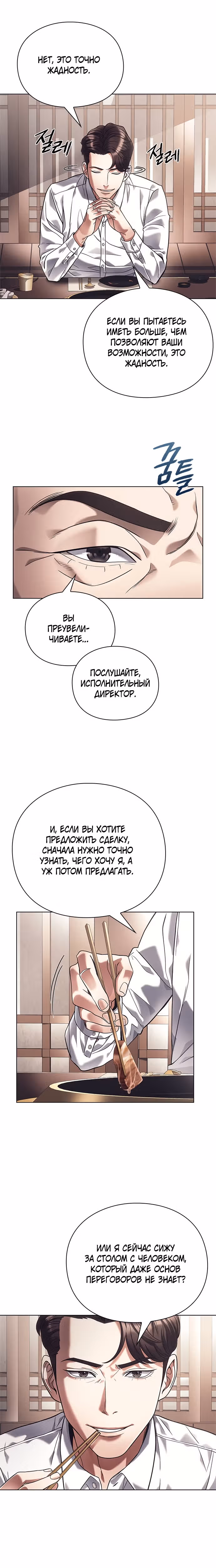 Офисный работник, видящий судьбы — Том 1 · Глава 27, страница 21