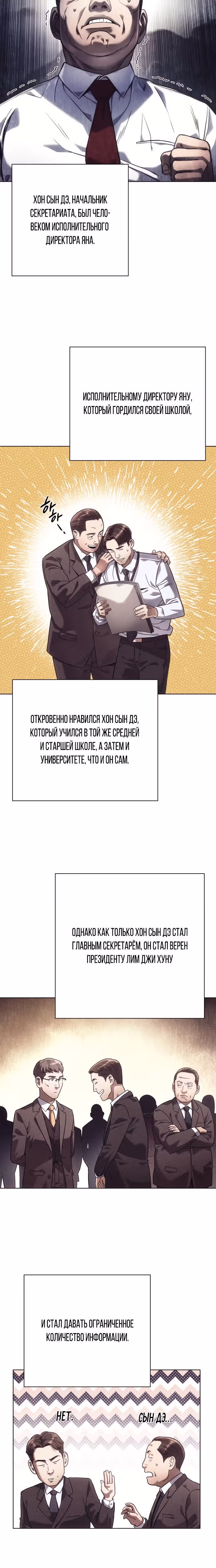 Офисный работник, видящий судьбы — Том 1 · Глава 27, страница 24