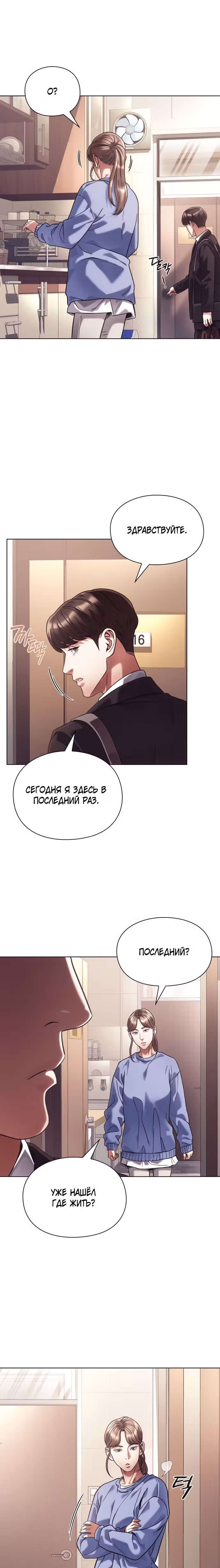 Офисный работник, видящий судьбы — Том 1 · Глава 27, страница 6