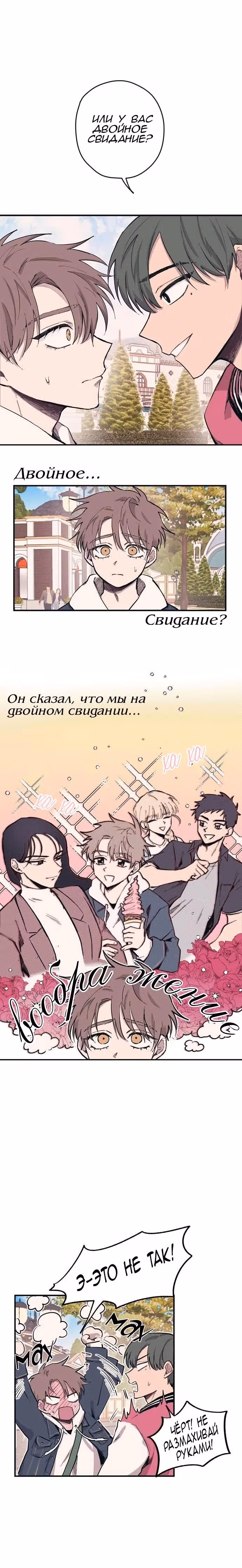 Невинность Ён У — Том 1 · Глава 4, страница 1