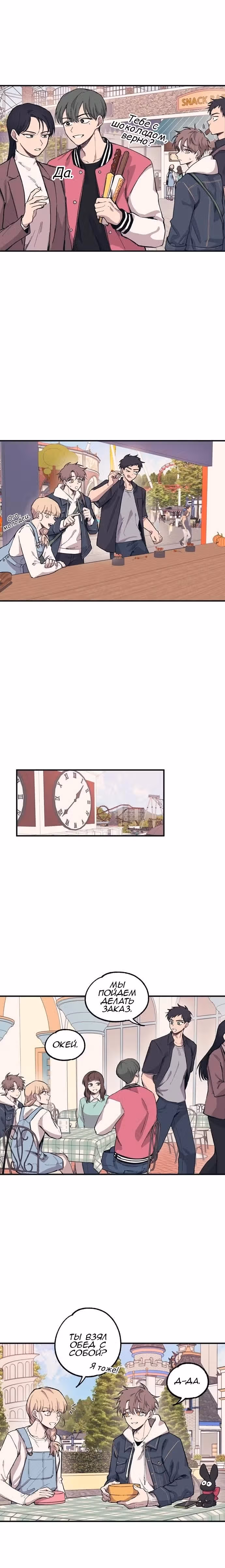 Невинность Ён У — Том 1 · Глава 4, страница 4