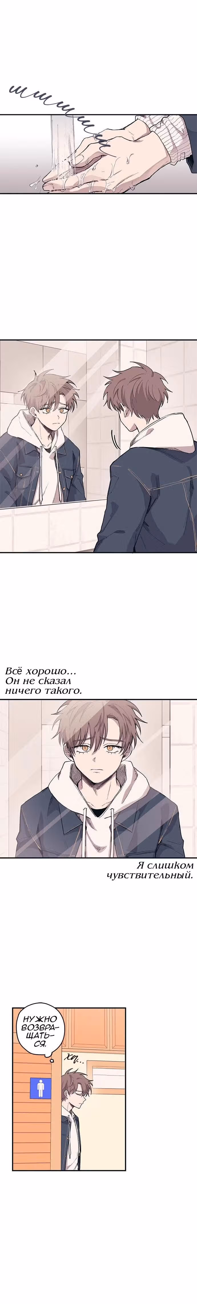 Невинность Ён У — Том 1 · Глава 4, страница 9