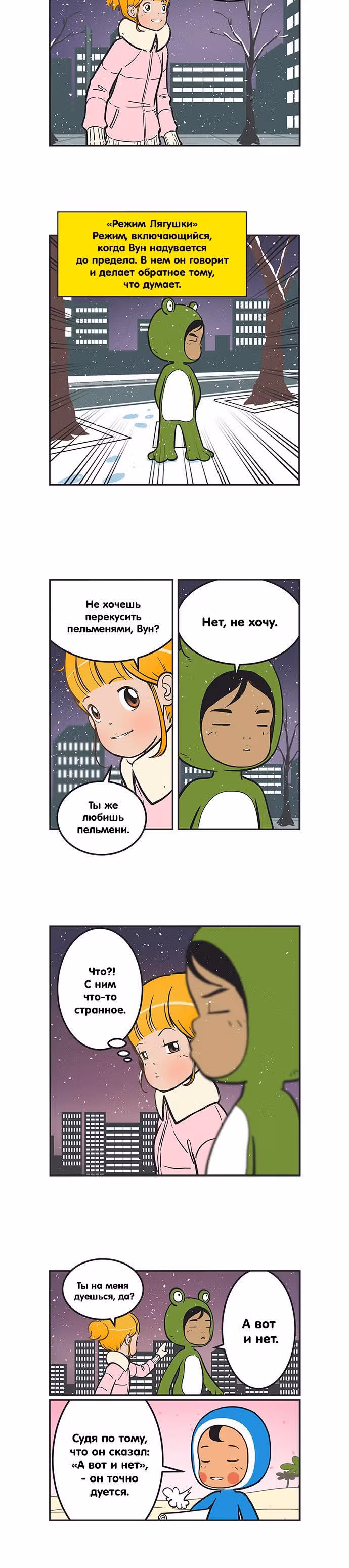 Клетки Юми — Том 2 · Глава 179, страница 3