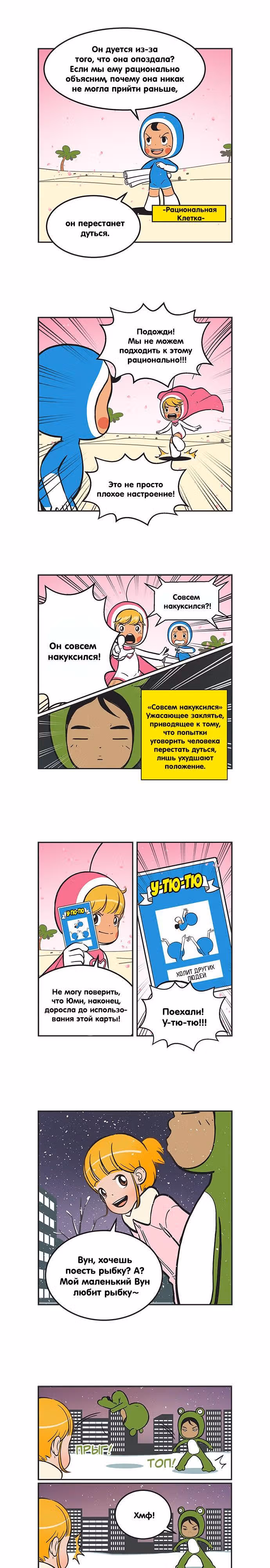 Клетки Юми — Том 2 · Глава 179, страница 4