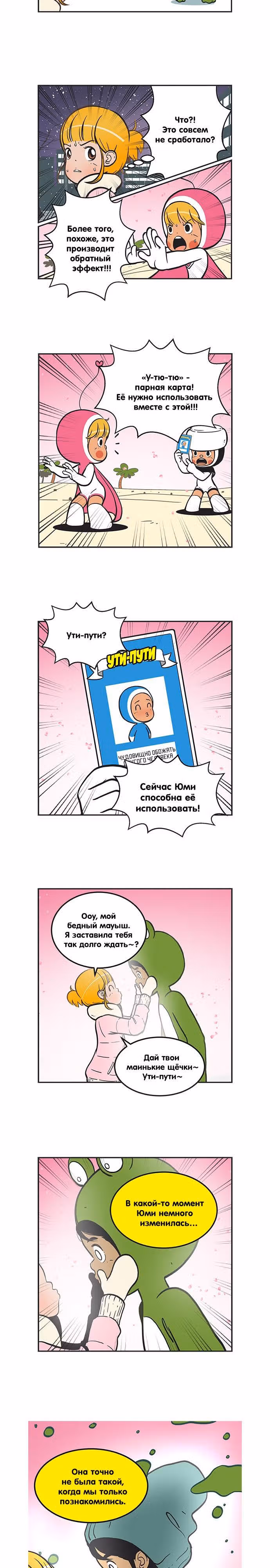 Клетки Юми — Том 2 · Глава 179, страница 5