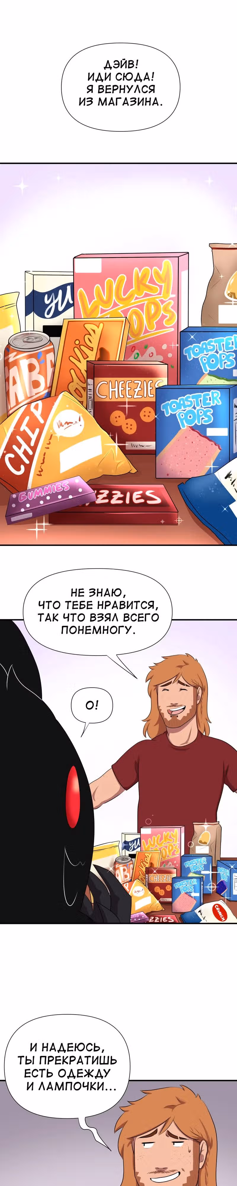 Демонология — Том 1 · Глава 7, страница 1