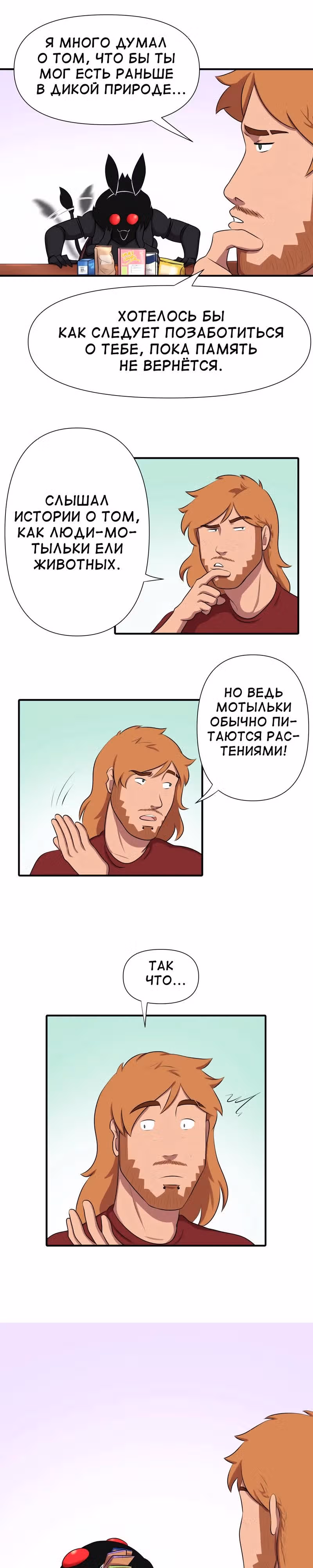Демонология — Том 1 · Глава 7, страница 3