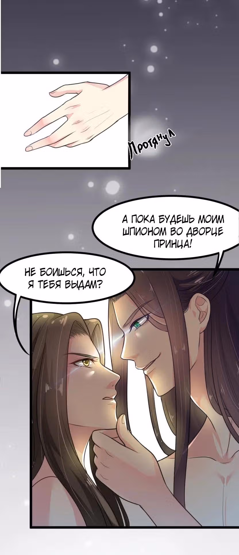 Наложница Императора — Том 1 · Глава 5, страница 15