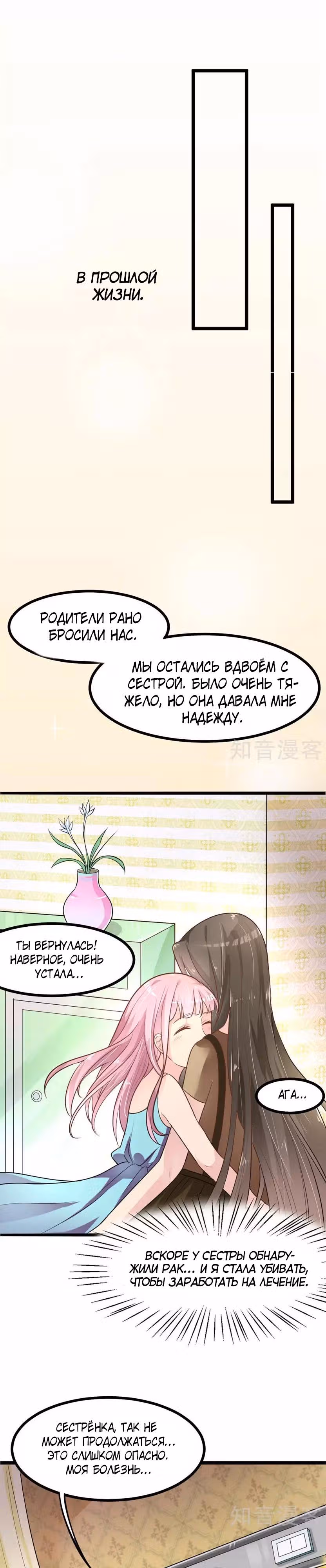 Наложница Императора — Том 1 · Глава 5, страница 6