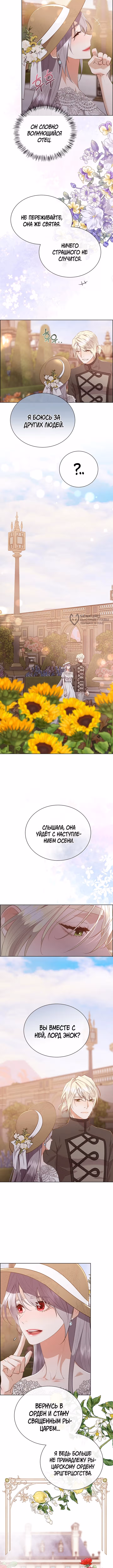 Я сверну шею этому милому ублюдку — Том 4 · Глава 153, страница 3
