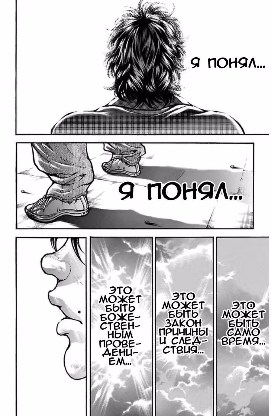Путь Баки — Том 4 · Глава 33, страница 16